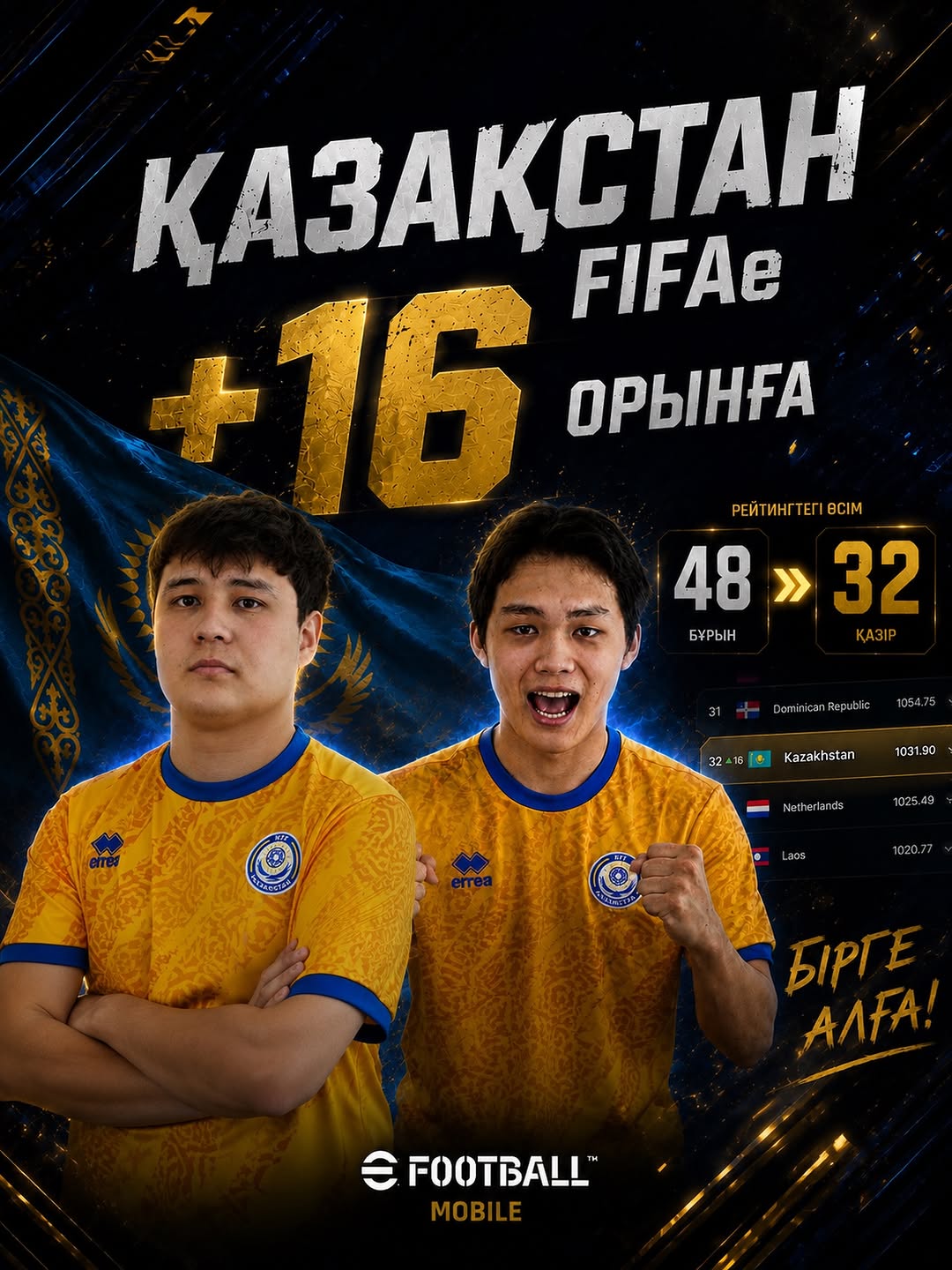 Қазақстан FIFAe рейтингінде 16 сатыға жоғарылады